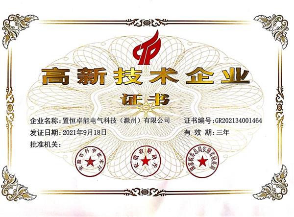 高新技術企業證書.jpg