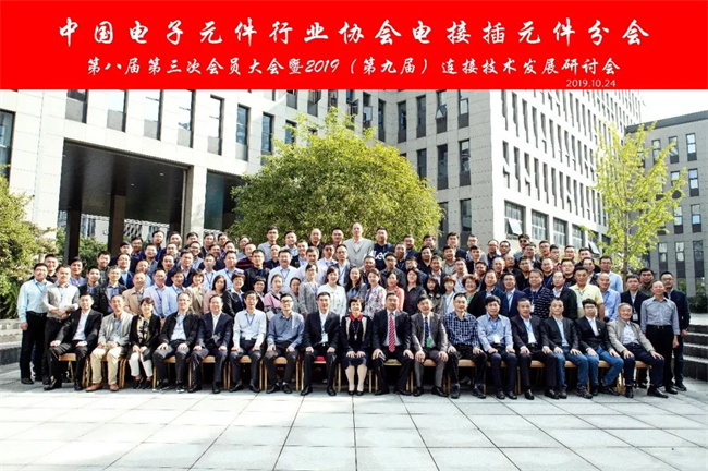 2019（第九屆）連接技術發展研討會