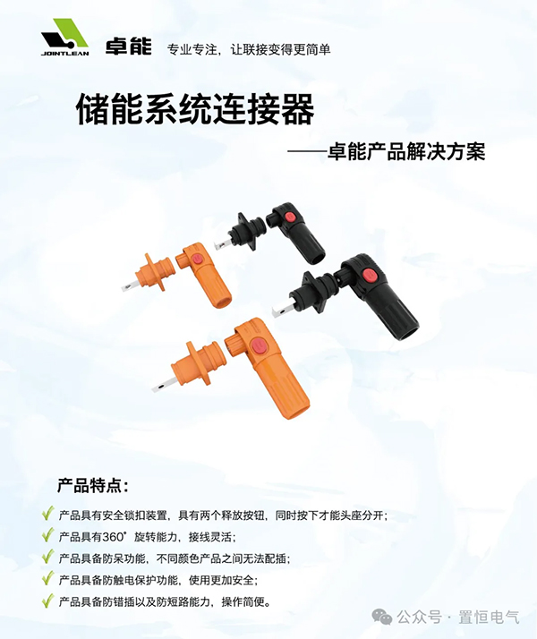 儲能系統連接器產品