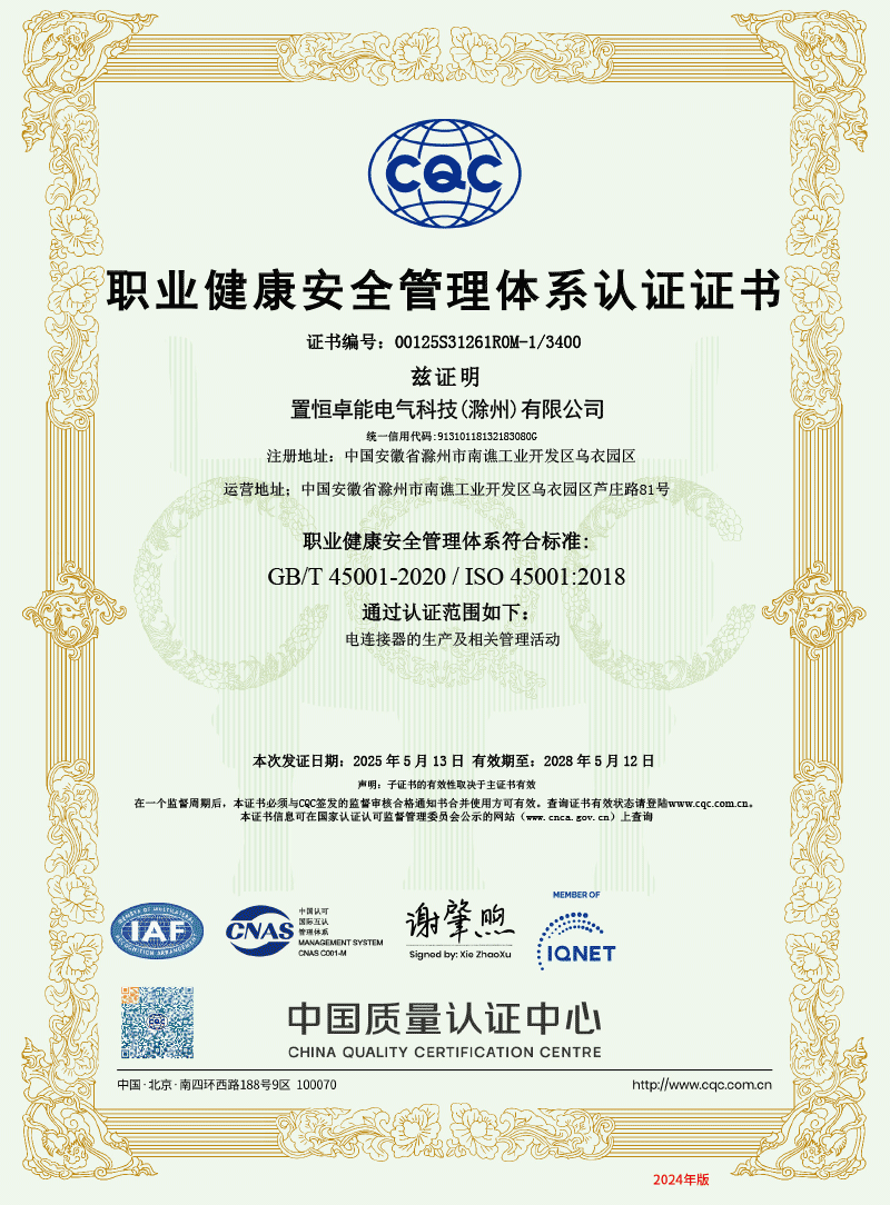 ISO45001認證(職業(yè)健康安全管理體系認證證書，簡稱“OHSMS?認證”)