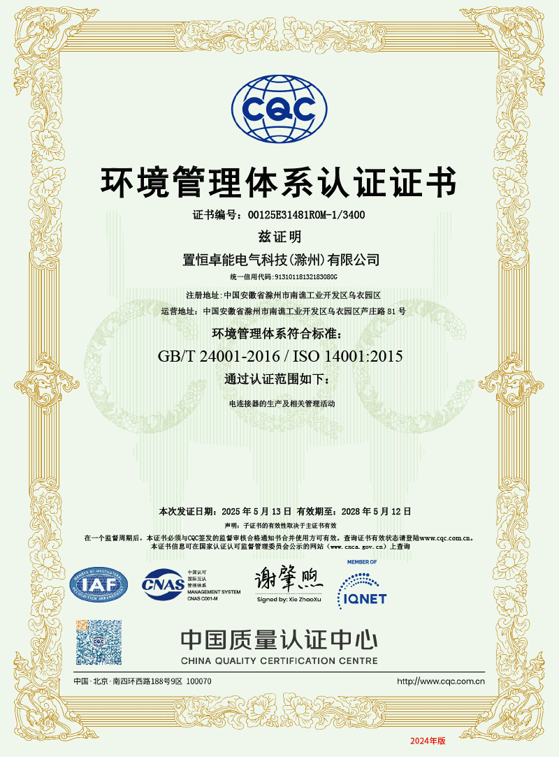 ISO14001認證(環(huán)境管理體系認證證書，簡稱“EMS認證”)